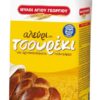 Αλεύρι Τσουρεκιού Μύλοι Αγίου Γεωργίου (1 kg)