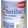 Γάλα 1ης Βρεφικής Ηλικίας σε Σκόνη Sanilac 1 Γιώτης (400 g)