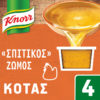 Ζωμός Φρέσκος Σπιτικός Κότας Knorr 4 τεμ (112 g) -20% έκπτωση