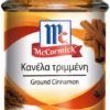 Κανέλα Τριμμένη McCormick (33 g)