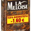 Καφές Φίλτρου -1.60 La Meloise (500 g)