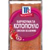 Μείγμα μπαχαρικών για κοτόπουλο McCormick (50 g)