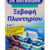 Ξεβαφή Πλυντηρίου Dr. Beckmann (150 g)