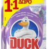 Απολυμαντικό Καθαριστικό Gel για τη Λεκάνη Τουαλέτας Λεβάντα Duck (2x750ml) 1+1 Δώρο