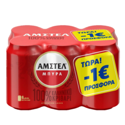 Μπύρα Κουτί ΑΜΣΤΕΛ (6x330 ml) -1€ 