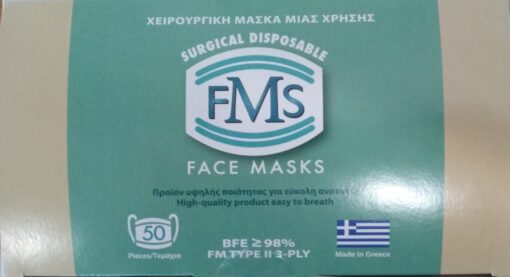 Χειρουργικές Μάσκες Προσώπου Μιας Χρήσης Type II FMS (50άδα)