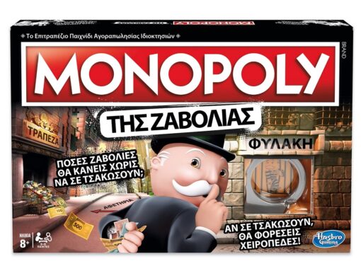 Επιτραπέζιο Παιχνίδι Monopoly της Ζαβολιάς (1τεμ)