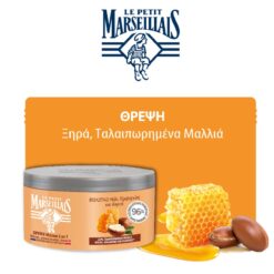Μάσκα Μαλλιών για Θρέψη με Βιολογικό Μέλι Προβηγκίας και Βιολογικό Καριτέ Le Petit Marseillais (300ml)