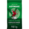Καφές Ελληνικός Παραδοσιακός Λουμίδης Παπαγάλος (981 g)