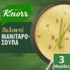 Μανιταρόσουπα Knorr (3x85g) 2+1 Δώρο