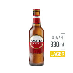 Μπύρα Lager Φιάλη ΑΜΣΤΕΛ (330 ml)