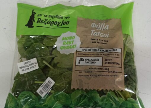 Tatsoi Baby Φρέσκα Φύλλα Περιβόλια Βεζύρογλου (100 g)