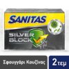 Αντιβακτηριδιακό Σφουγγάρι Κουζίνας Silver Block Sanitas (2 τεμ)