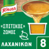 Ζωμός Φρέσκος Σπιτικός Λαχανικών 8 τεμ Knorr (224 g)