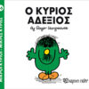 Παιδικό Βιβλίο Μ. Κύριοι Μ. Κυρίες Νο36 Ο Κύριος Αδέξιος Εκδόσεις Χάρτινη Πόλη (1τεμ)