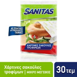 Σακούλες Τροφίμων Χάρτινες Μικρές Green Line Sanitas (30 τεμ)