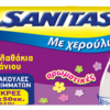 Σακούλες απορριμάτων για καλαθάκια μπάνιου με χερούλια μικρές Μωβ Sanitas (30τεμ) 
