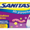 Σακούλες απορριμάτων για καλαθάκια μπάνιου με χερούλια μικρές Ροζ Sanitas (30τεμ) 