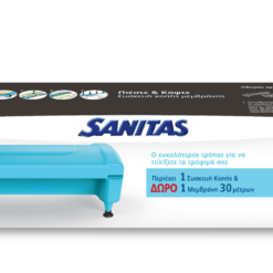 Συσκευή κοπής μεμβράνης Sanitas (1 τμχ)