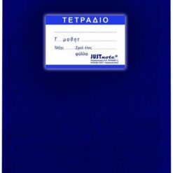 Τετράδιο Μπλε Ριγέ 17x25 30 Φύλλα (1τεμ)