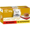 Τροφή για γάτες Tartar σε σάλτσα Βοδινό Κοτόπουλο Gourmet Gold (4Χ85g)