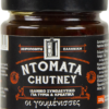 Chutney Ντομάτα Γλυκό με Άρωμα Ρίγανη Οι Γουμένισσες (220g)