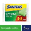 Αντιβακτηριδιακό Σφουγγάρι Κουζίνας Hygiene Fresh Sanitas (3+2 Δώρο)