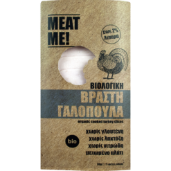 Βραστή Γαλοπούλα σε φέτες Βιολογική Meat Me! (80g)