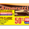 Γκοφρέτα με Κρέμα Κακάο Amaretti (2x90g) το 2ο -50%