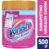 Ενισχυτική Σκόνη Πλύσης PInk Vanish (500 g)