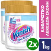 Ενισχυτική Σκόνη πλύσης Vanish Oxi Action Crystal White (1 Kg) τα 2 τεμάχια 17