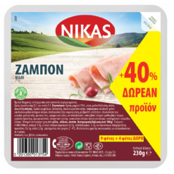 Ζαμπόν 13 Φέτες Νίκας (230g) + 40% Δώρο