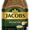 Καφές Στιγμιαίος Εκλεκτός Jacobs (100 g)