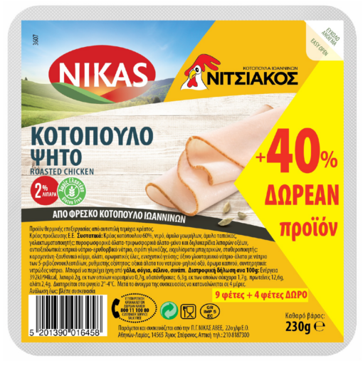 Κοτόπουλο Ψητό 13 φέτες Νίκας-Νιτσιάκος (230 g) + 40% Δώρο