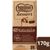 Κουβερτούρα 65% Κακάο Nestle Dessert (170g)