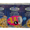 Κρέμα Γάλακτος Μαγειρικής 20% λιπαρά Meggle (3x250 ml) -1