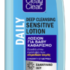 Λοσιόν Καθαρισμού Προσώπου Clean & Clear (200ml)