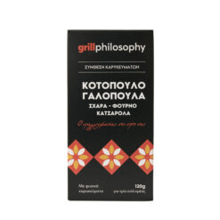 Μείγμα για Κοτόπουλο & Γαλοπούλα Grill Philosophy (120g)