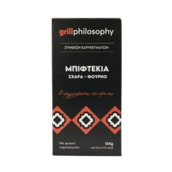 Μείγμα για Μπιφτέκια Grill Philosophy (120g)