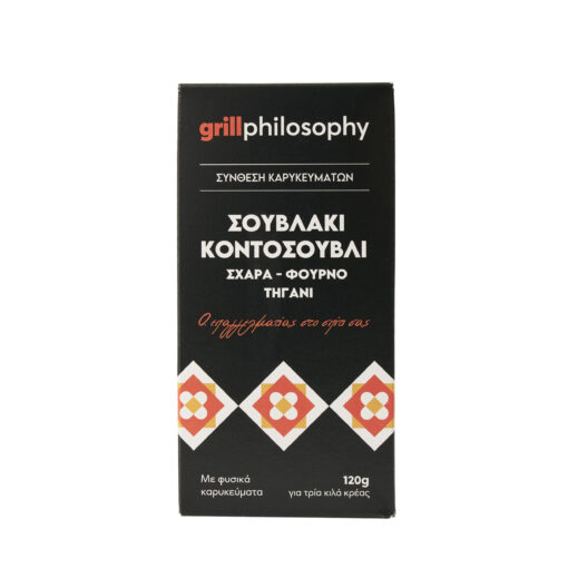 Μείγμα για Σουβλάκι Κοντοσούβλι Grill Philosophy (120g)