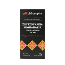 Μείγμα για Σουτζουκάκι & Κεμπάπ Grill Philosophy (120g)