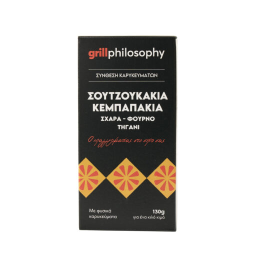 Μείγμα για Σουτζουκάκι & Κεμπάπ Grill Philosophy (120g)