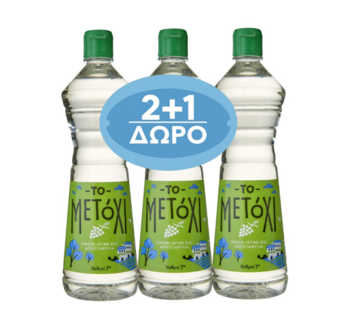 Ξύδι Λευκό Το Μετόχι (3x340ml) 2+1 Δώρο