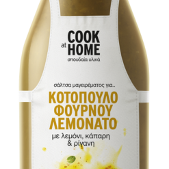 Σάλτσα Κοτόπουλο Λεμονάτο Φούρνου Cook at home (265g)