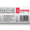 Σακούλες απορριμμάτων strong 72x95 Πλαστικά Θράκης (10τεμ)