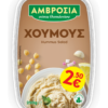 Σαλάτα Hummus Αμβροσία (250 g)