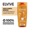 Σαμπουάν Coconut Extraordinary Oil Elvive L' oreal (400 ml)