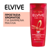 Σαμπουάν Color Vive Elvive L'Οreal (700 ml)