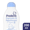 Σαμπουάν και Αφρόλουτρο No 1 (0-12 μηνών) Proderm (200ml)