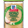 Σκόρδο Τριμμένο McCormick (47g)